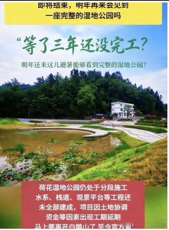 利川白鹊山村文化广场及荷花湿地公园建设历经三年，2026年避暑生活即将结束，明年
