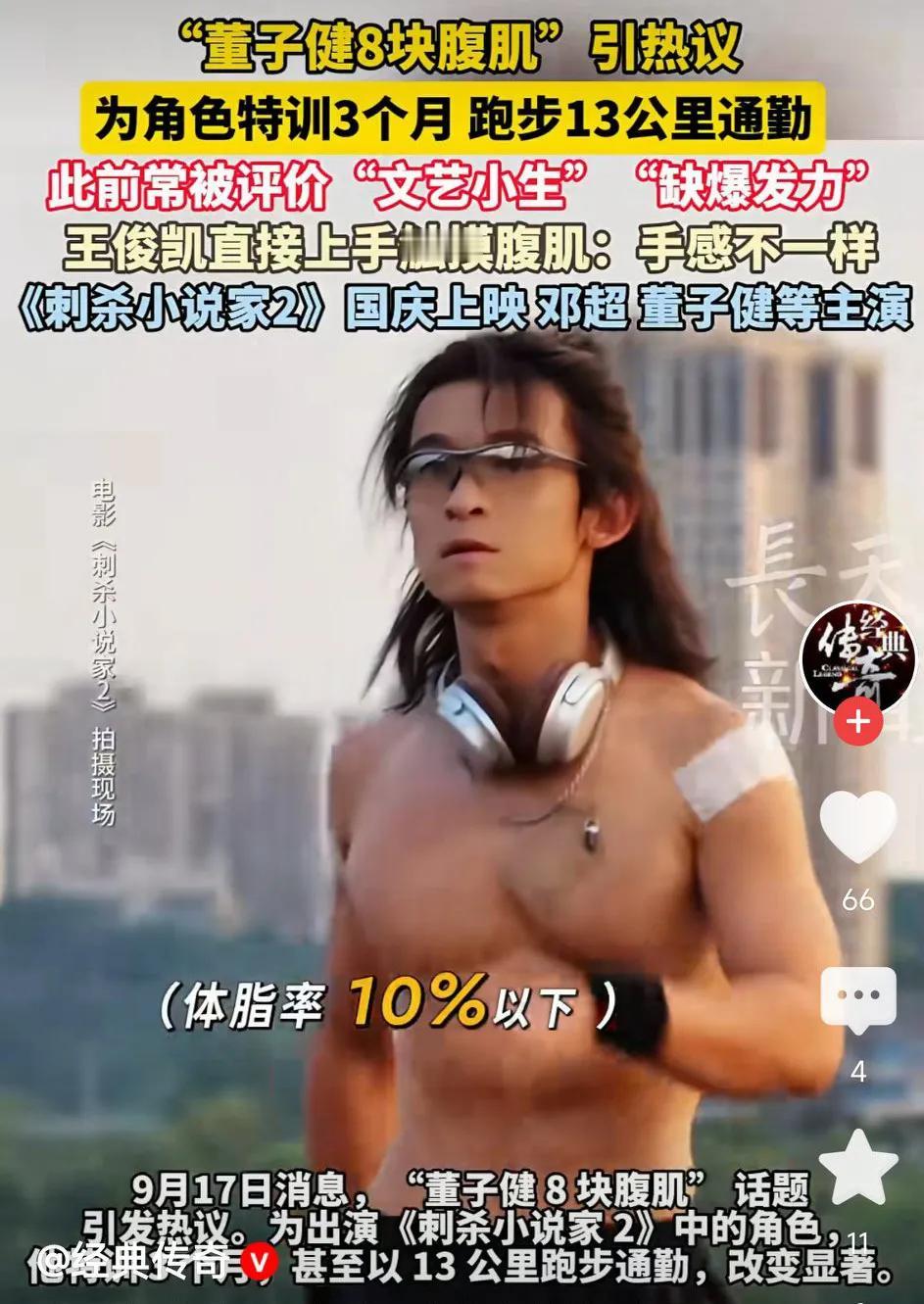 董子健变肌肉猛男，练出八块腹肌，王俊凯上手摸称手感不一样！
网友表示：
不知道为