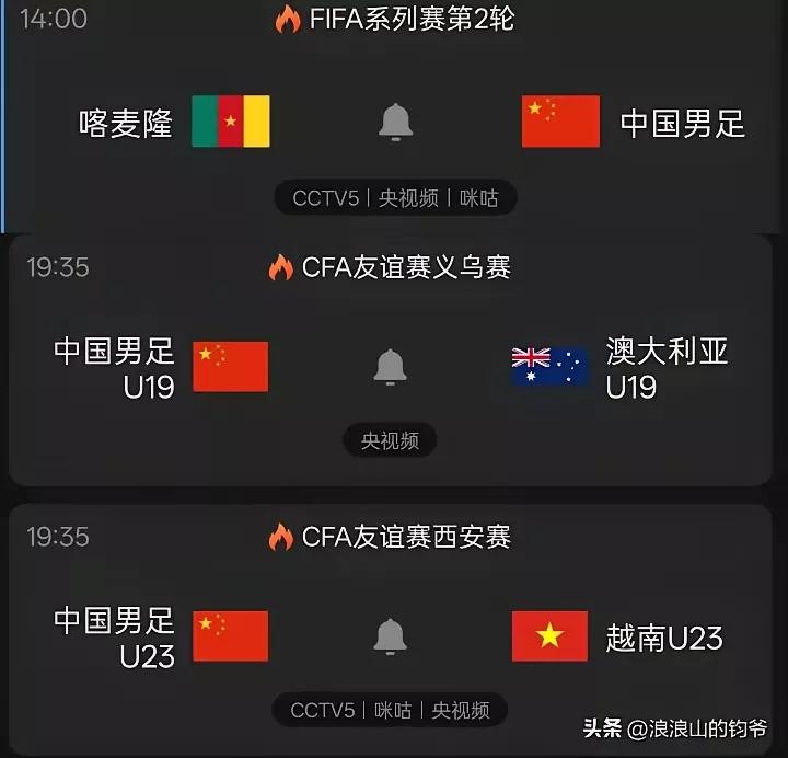 今天三场国家队比赛 肯定不会崩盘 这样的事不多见

今天有三场三个级别的国家队的