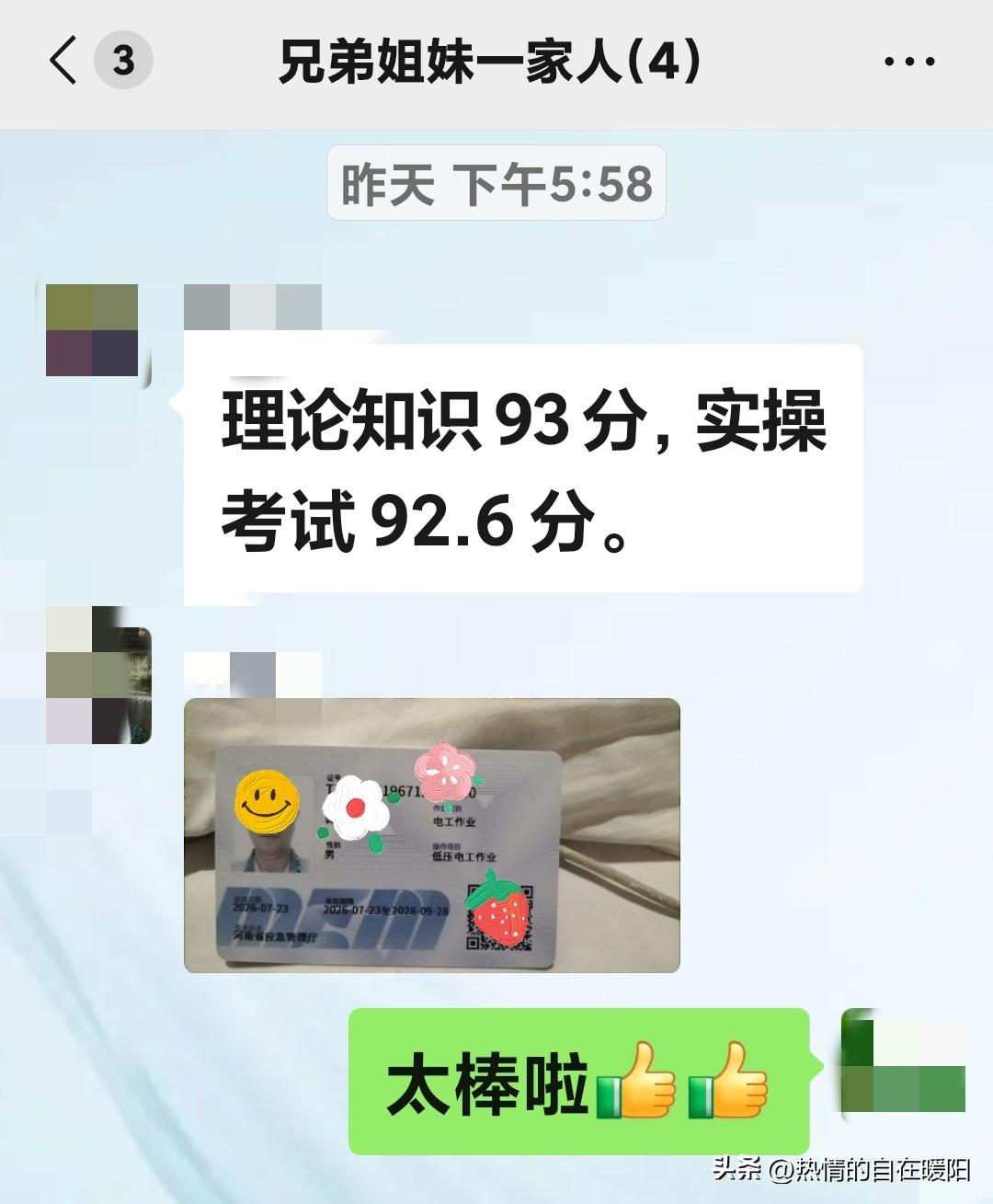 好消息！必须夸！
哥出门6天5夜没白辛苦，证一发到手就往姊妹群里发了：理论93分