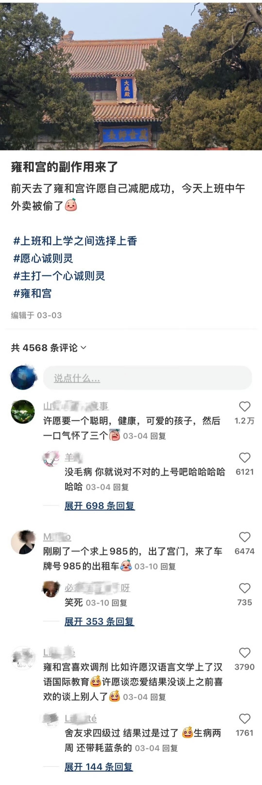 雍和宫是真的灵就是为了实现愿望有点不管不顾[允悲] ​​​