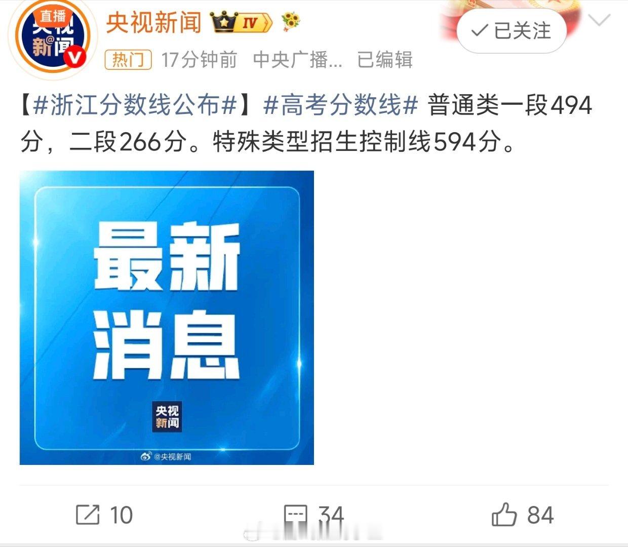 山东高考分数线浙江高考分数线 山东、浙江高考分数线公布无论结果如何，你的努力都算