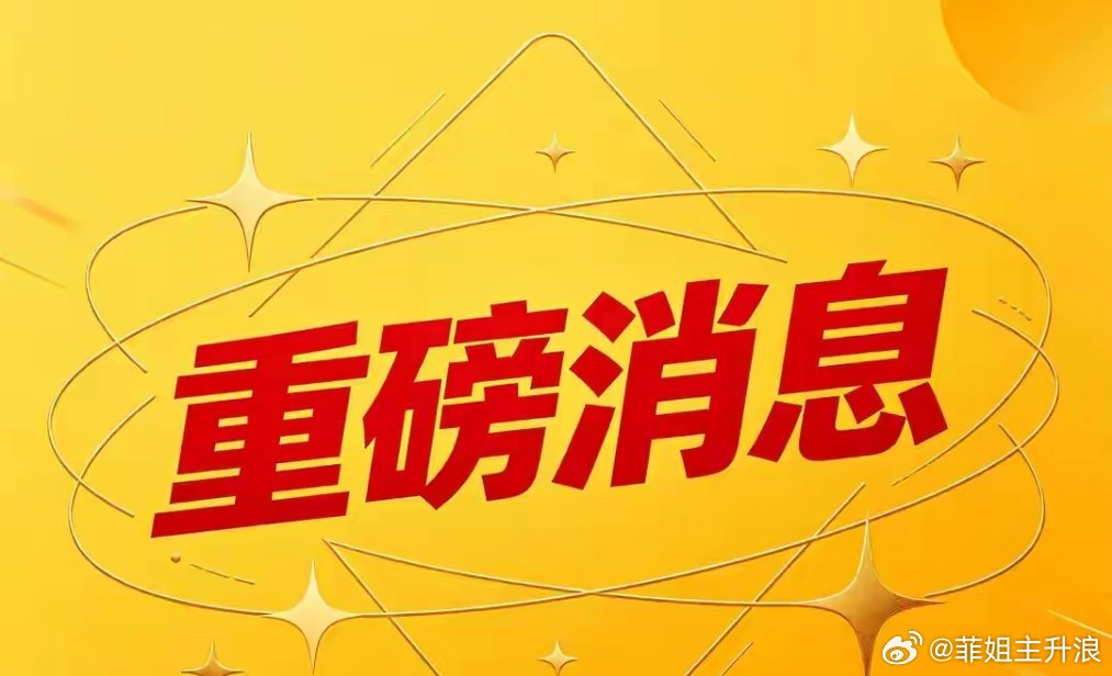 A股科技板块市值占比超过3成6月17日，证监会主席吴清在2026陆家嘴论坛上表示