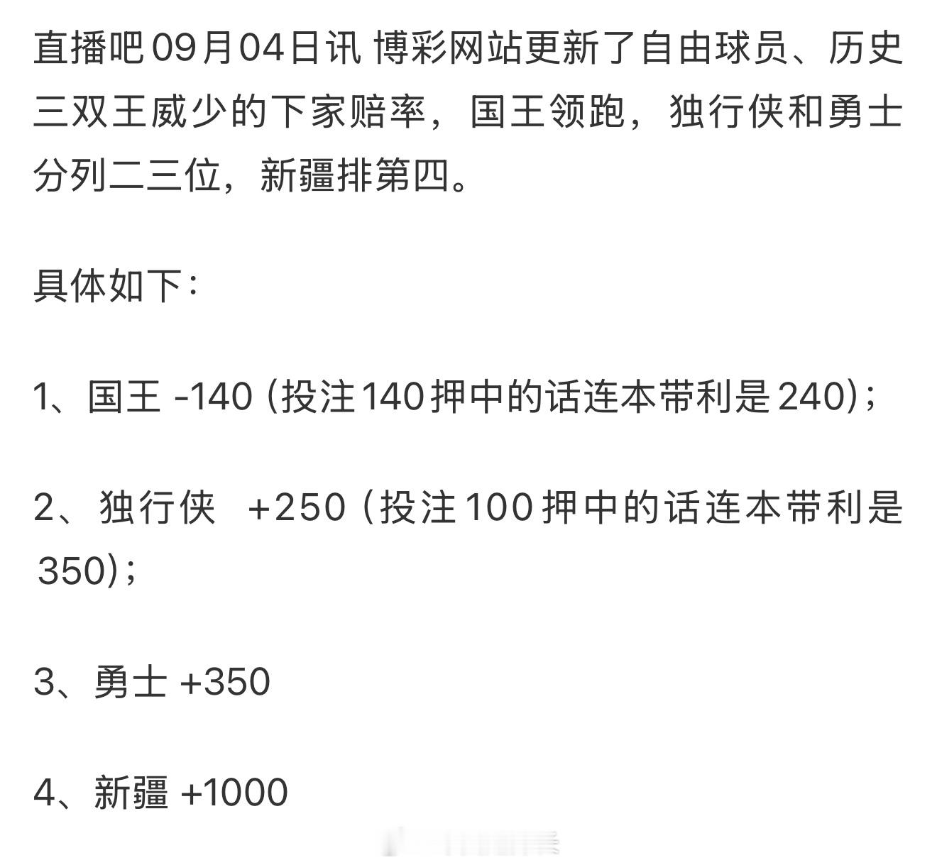 连这都有赔率？还挺想看看威少来打CBA的[揣手] cba ​​​
