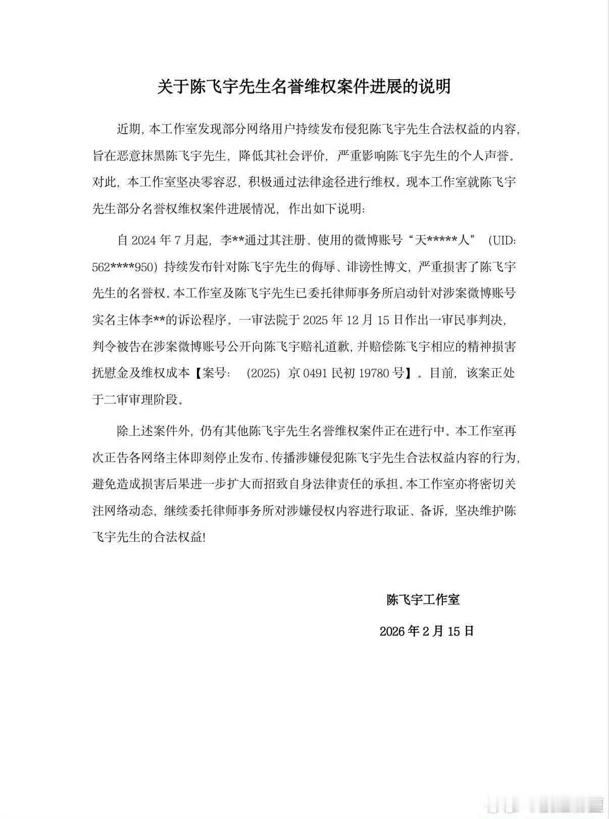 陈飞宇工作室告黑维权，支持！！ 