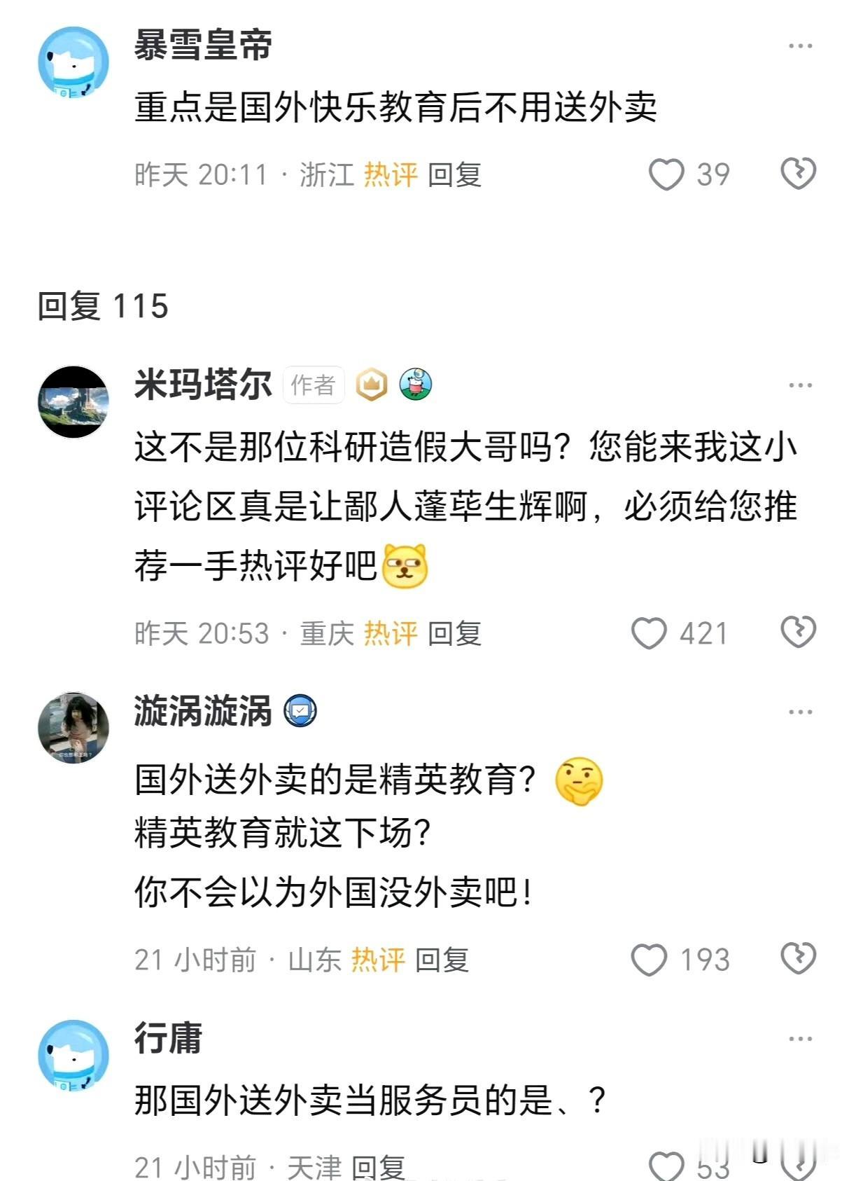 搞不懂它们为啥喜欢那送外卖当嘲讽…外卖小哥首先是光明正大的劳动者，其次属于新兴业