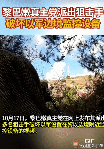 为打瞎以色列，黎巴嫩真主党派出数百名狙击手前往黎以实控界，专打以色列安装的电子眼