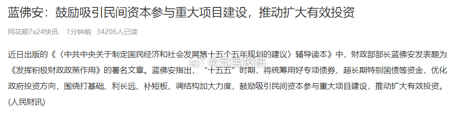 鼓励吸引民间资本参与重大项目建设，推动扩大有效投资 ​​​