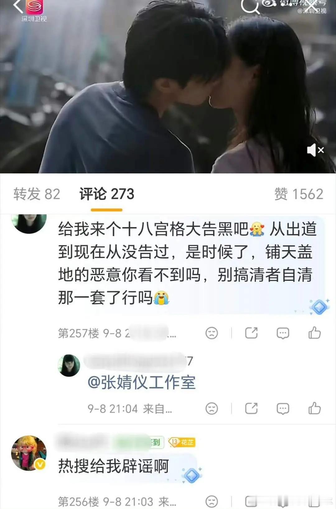 张婧仪的评论区，粉丝都在要求辟谣... ​​​