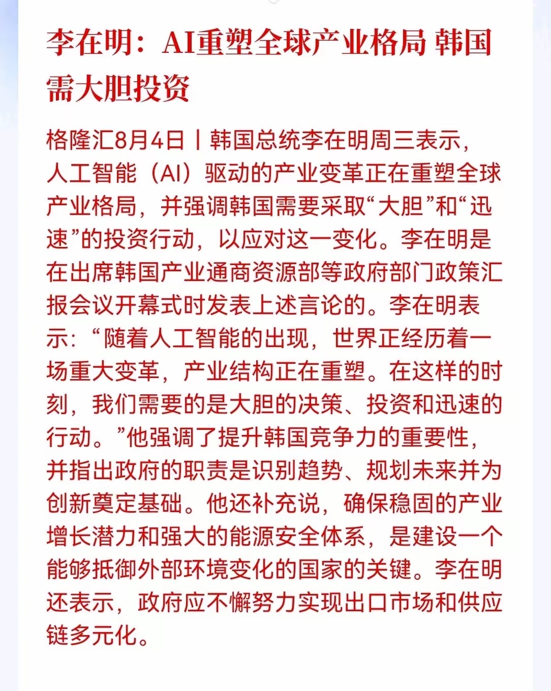 半导体大涨的原因找到了！韩国总统李在明在政策汇报会上表示，AI驱动的产业变革正在