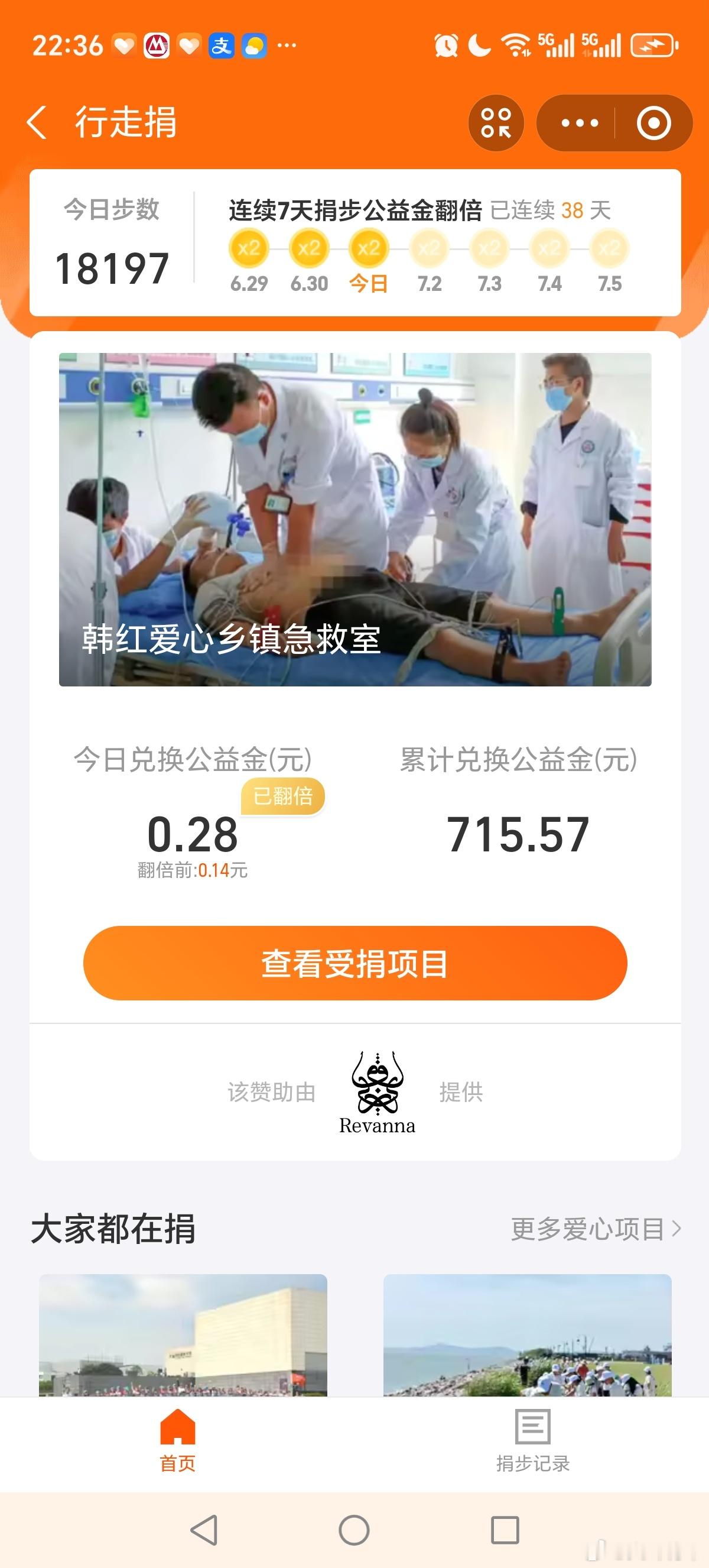 大耳将军单车行坚持走路做公益，捐出公益金，每一步都有意义，今天捐步5毛4大耳将军