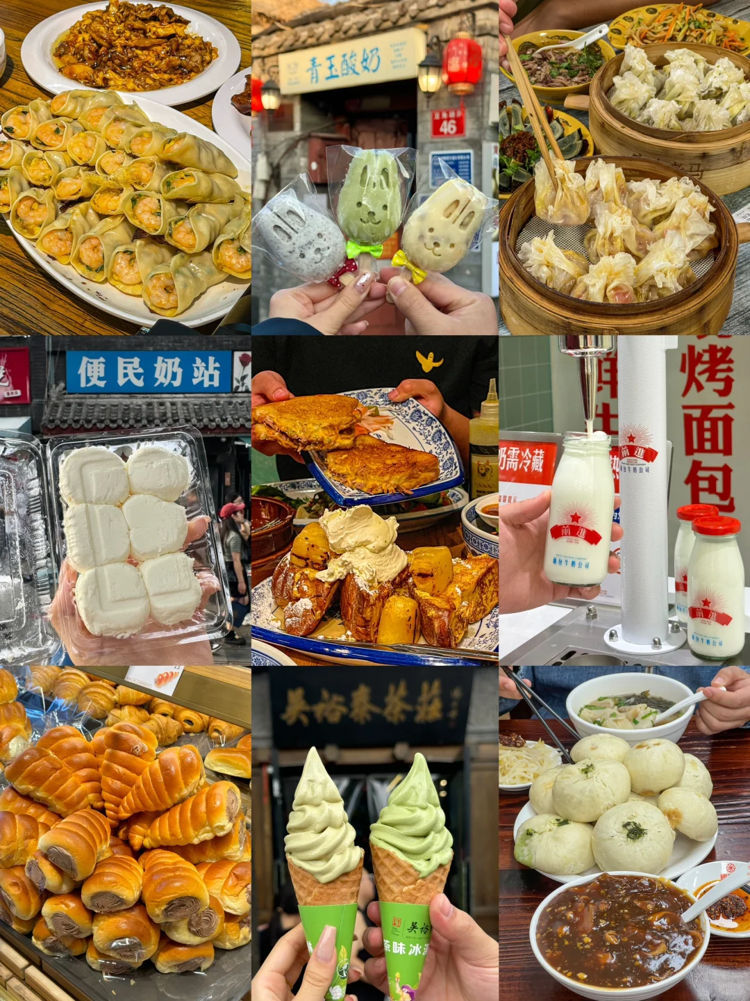 雍和宫citywalk🏃12家好吃小店！！不走回头路