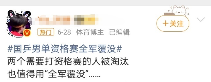 这下是国乒男单不加限定词的全军覆没了，爽了不？如果再去掉男单这个限定词，就跟男足
