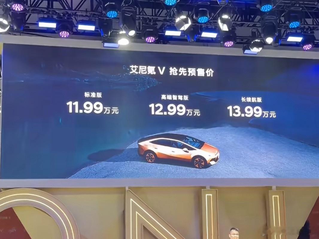 范丞丞同款艾尼氪V预售11.99万起4米9中型轿跑，2900mm轴距，确实没毛病