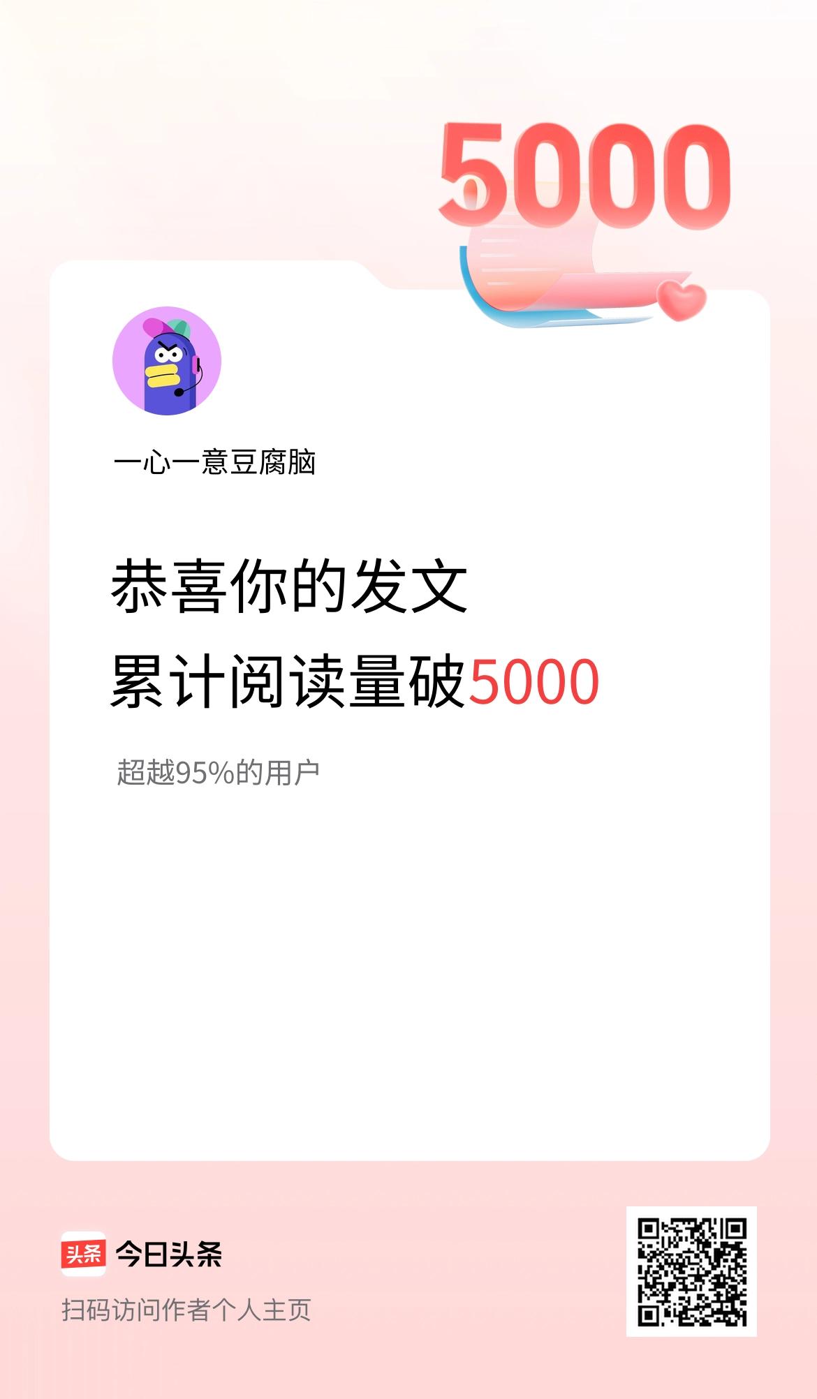 🤝我在头条累计获得阅读量破5000啦！
