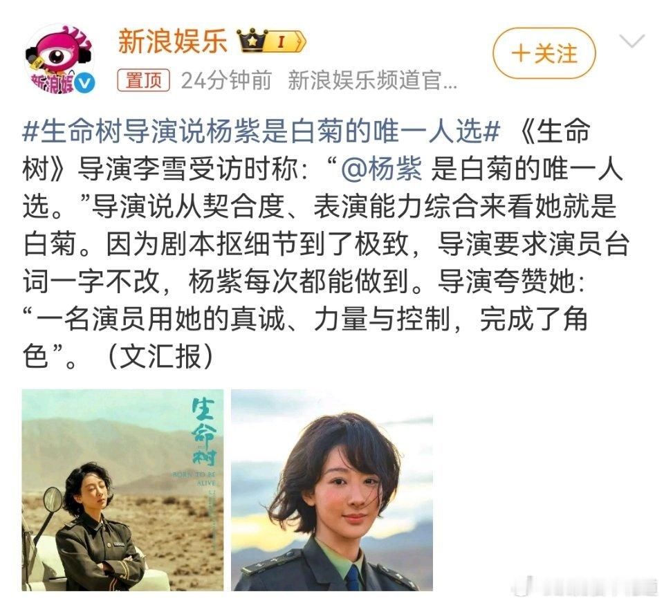 生命树导演说杨紫是白菊的唯一人选这就是杨紫的业务能力被业内广泛认可，说明业内也知