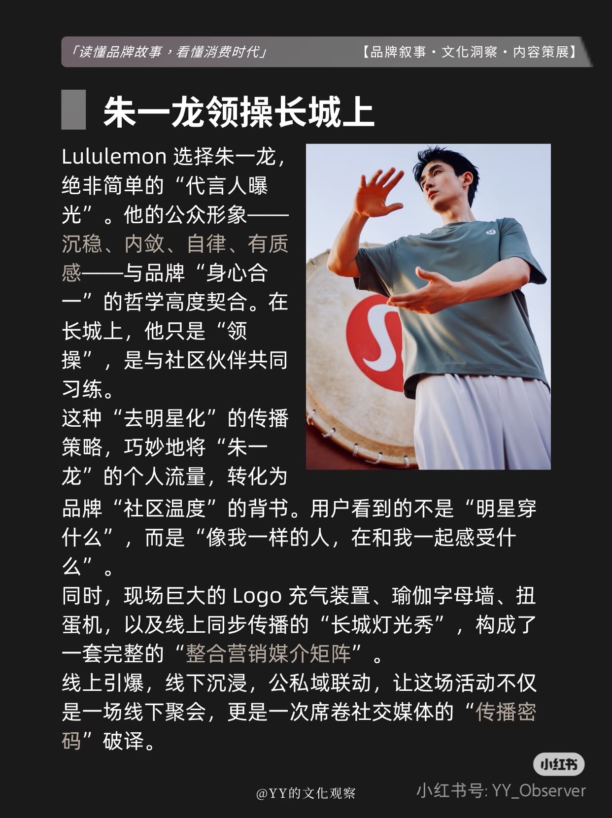 和朱一龙一起在长城落日瑜伽 限定版lululemon瑜见长城朱一龙lululem