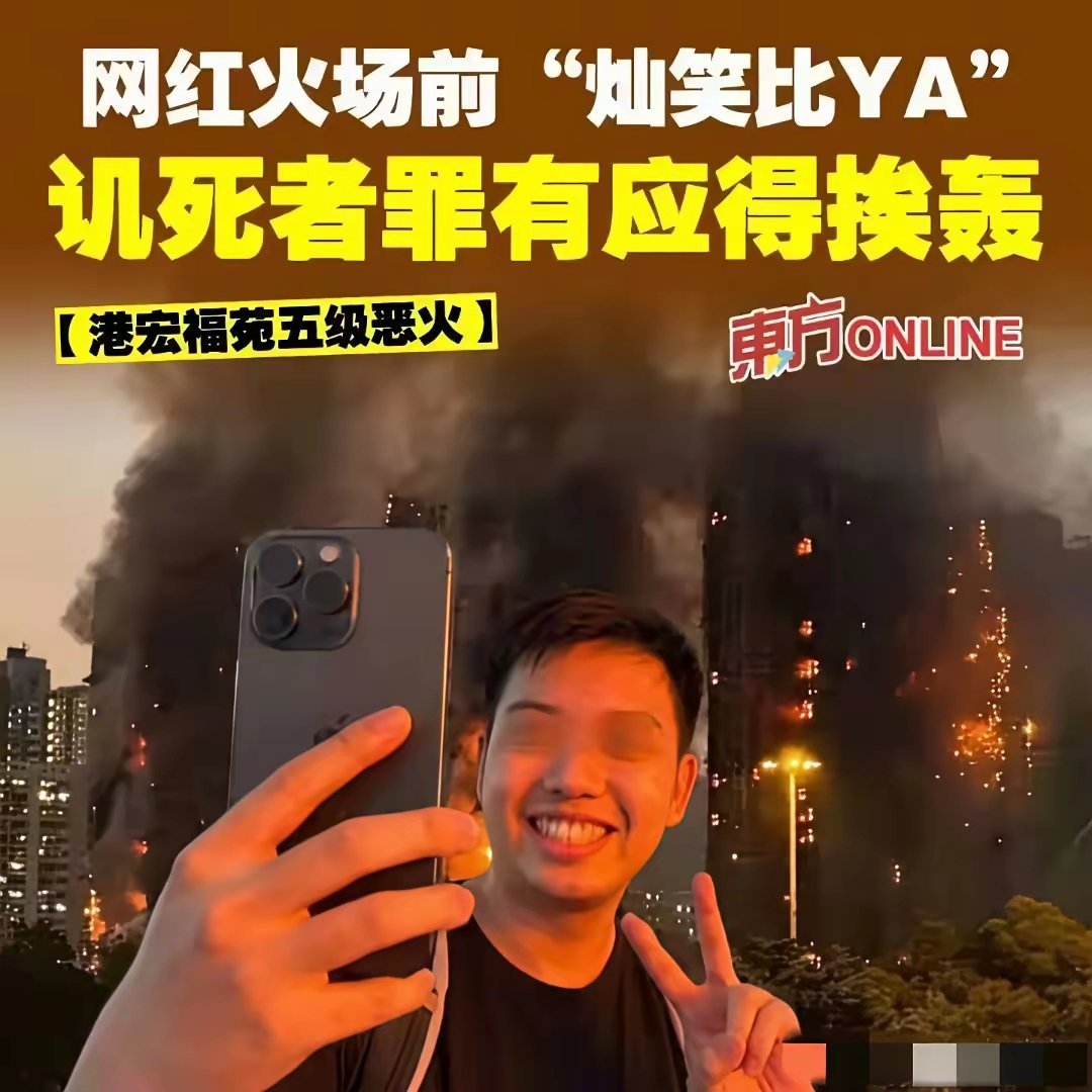 我能不能抽“它”几个大嘴巴子！香港大火牵动着所有人的心，可是这位拿着苹果手机的这