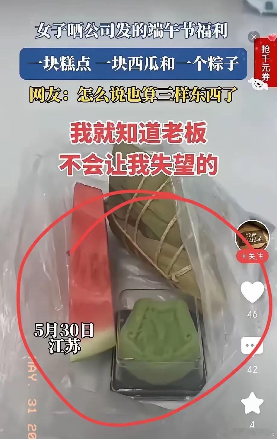 一女子尴尬的爆料：江苏某公司放假时发端午礼品，没想到员工们等来的结果是，一人仅发