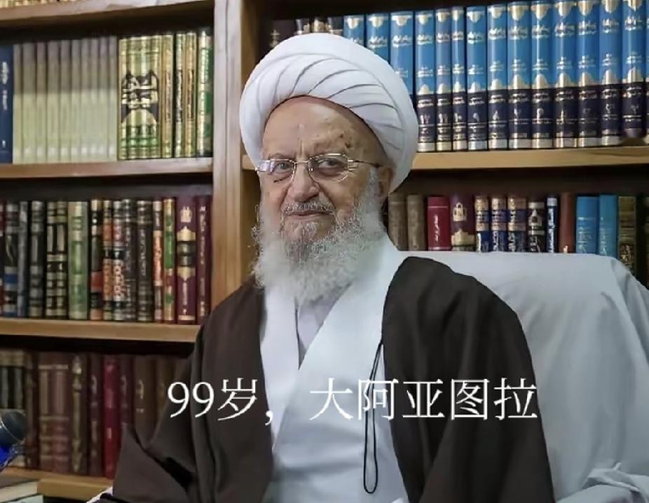 伊朗一文一武。
穆斯塔法·伊扎已经70岁，大阿亚图拉也已经99岁。
特朗普已经8