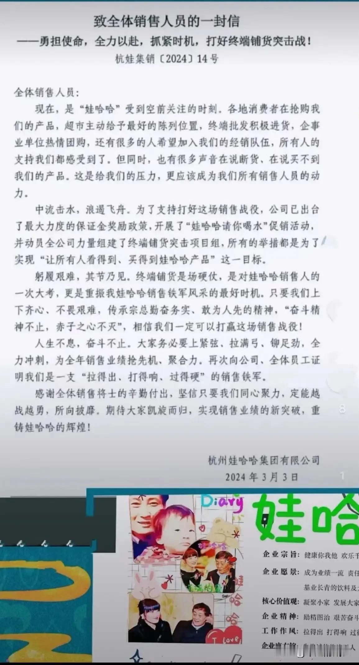 宗馥莉出手，“让所有人看得到，买得到娃哈哈产品”，这绝对是一封让所有娃哈哈销售员