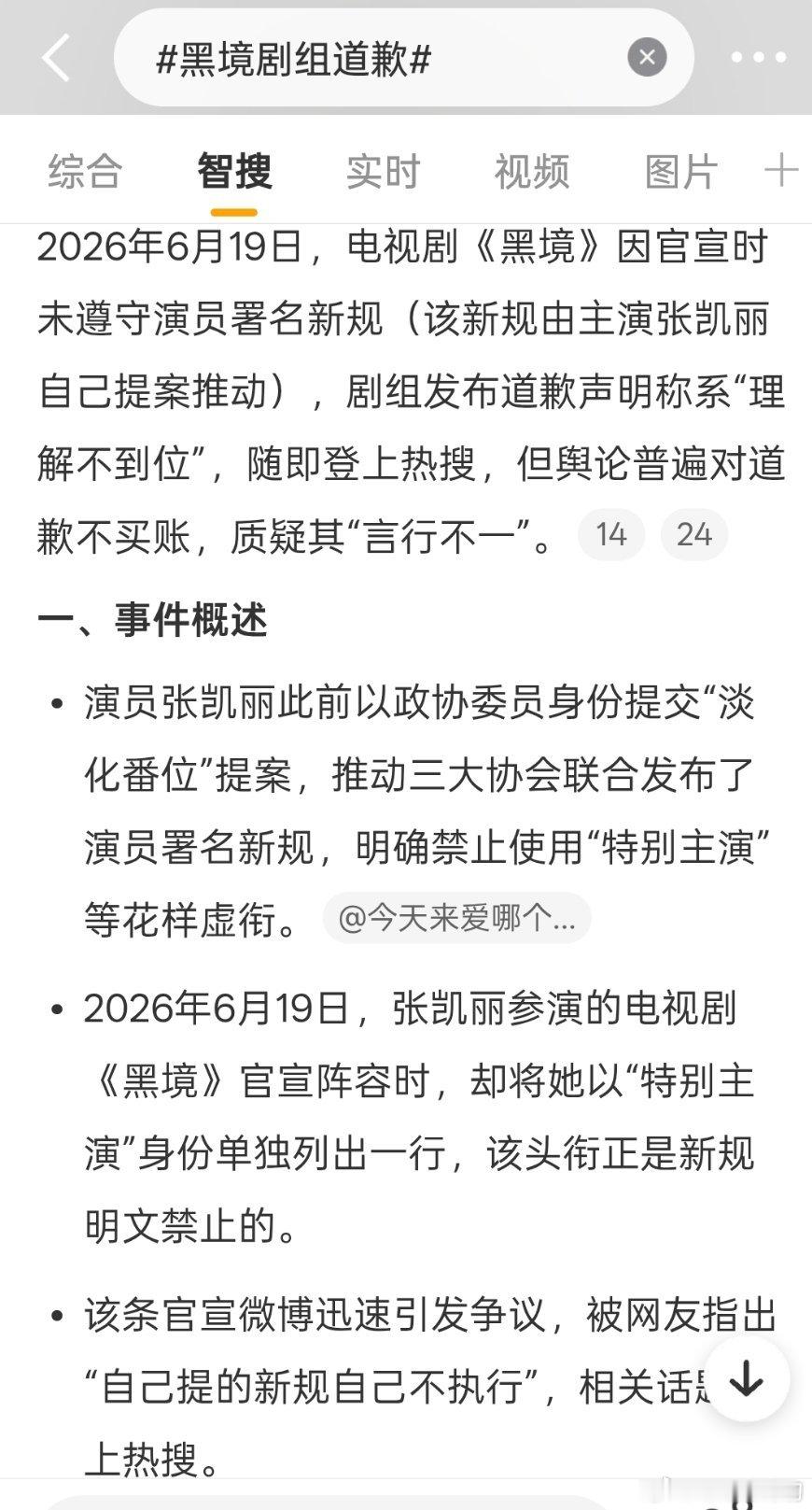张凯丽自己提的新规没执行这就有意思了