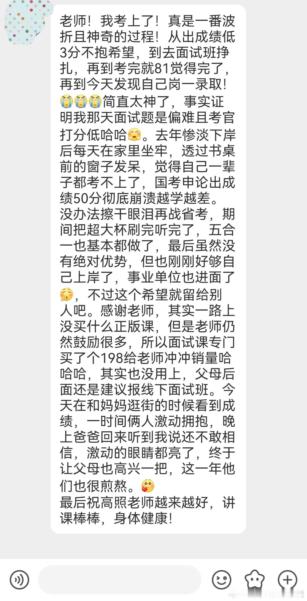 成功上岸，好运贴贴（794）山重水复疑无路，柳暗花明又一村，恭喜上岸！省考成绩决