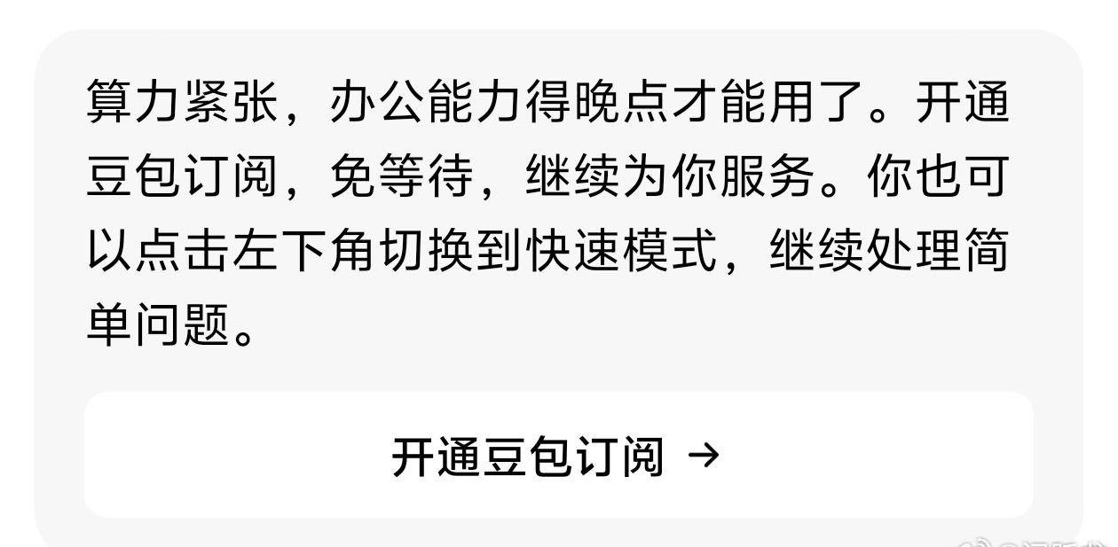 豆包在推收费服务。 ​​​
