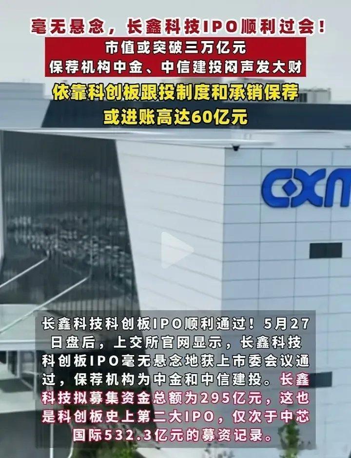 A股市场来了巨无霸，也是风口上的科技龙头。国内存储巨头长鑫科技已于2026年5月