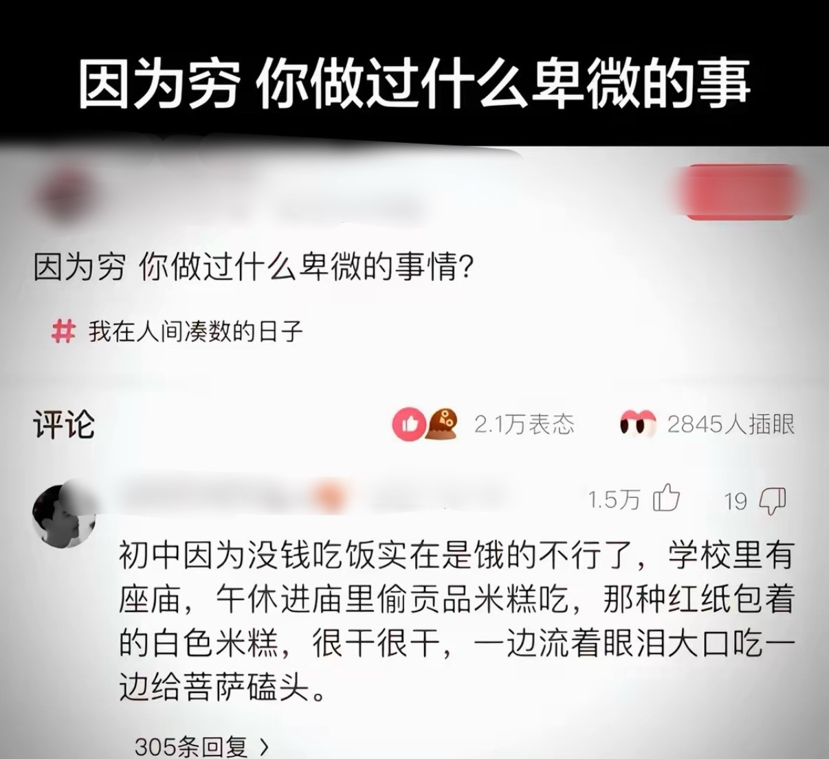 因为穷 你做过什么卑微的事 