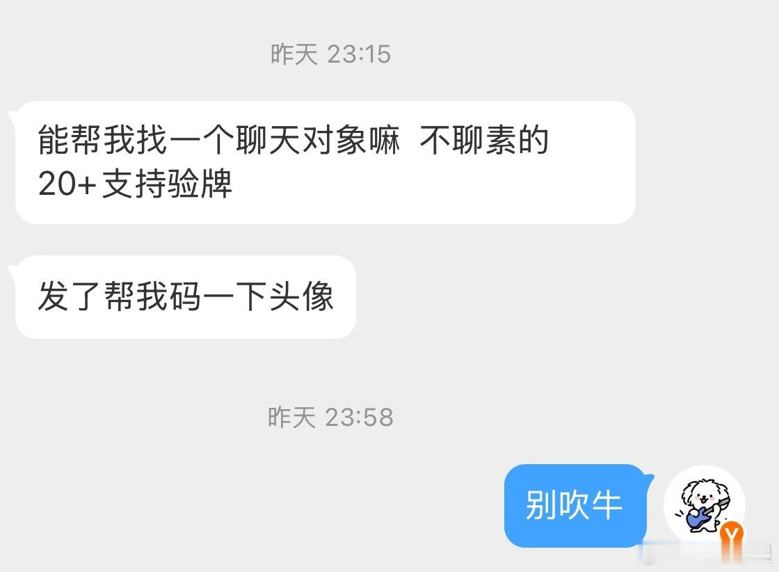 吹牛了吗他 