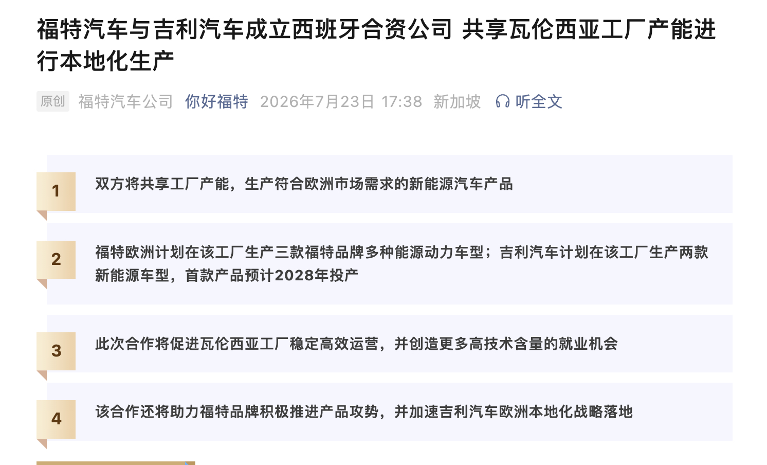作为买过福特和吉利两个品牌车的车主，从没想过两家公司可能形成联盟类型的公司。根据