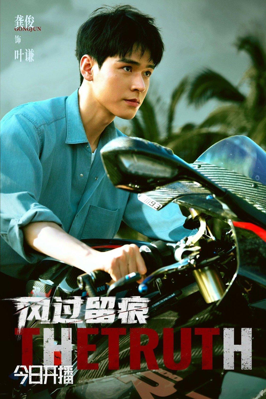 龚俊《风过留痕》今晚开播海报！！燥候今晚18点