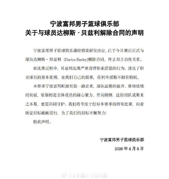 CBA对刺儿头外援零容忍会成为常态吗？
 
8日晚，宁波男篮以97比119输给了