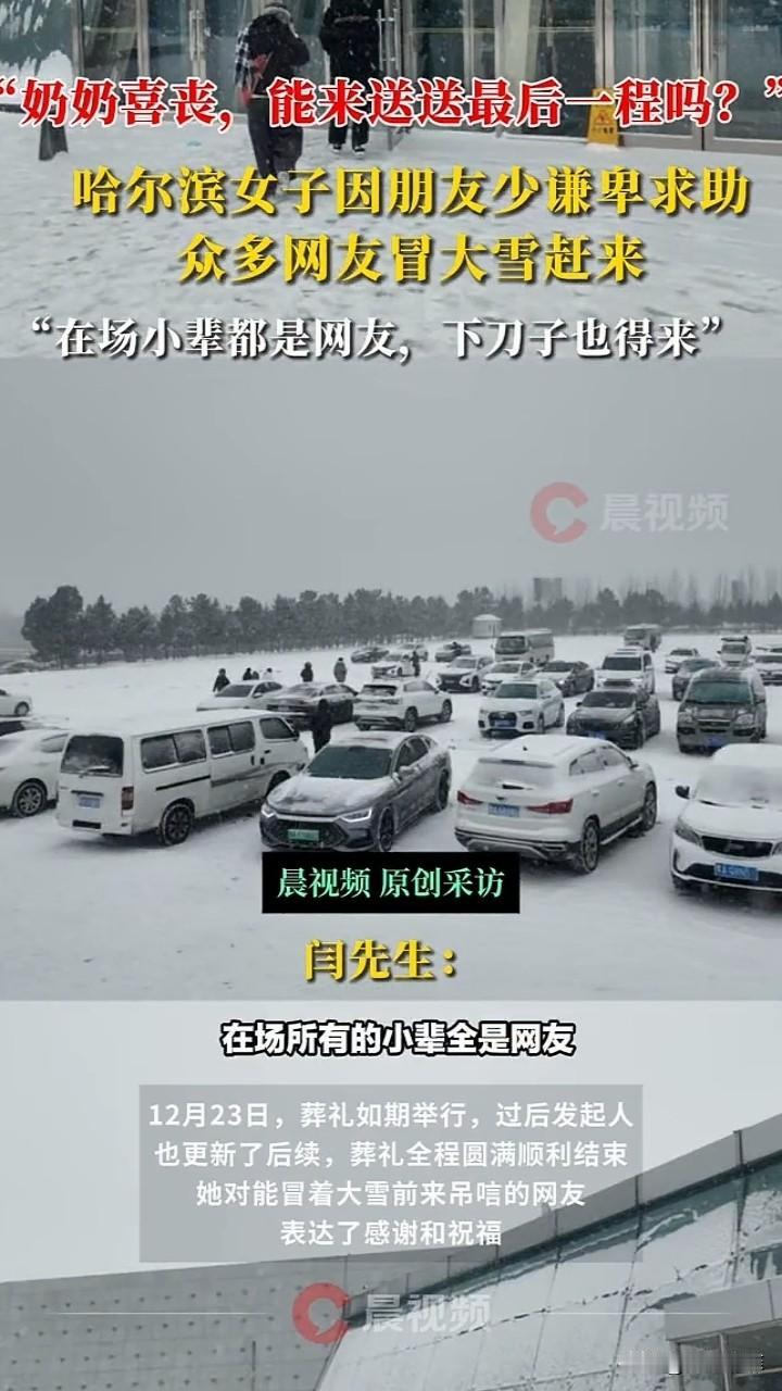 好姑娘！奶奶喜丧想让奶奶最后一程热闹一点，又因为自己性格内向朋友少又远，女子无奈