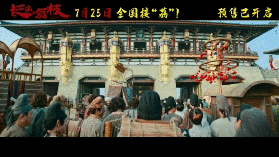 电影长安的荔枝长安编制有多难进长安求编制，李善德梦碎荔枝劫！安稳日子成泡影，和离