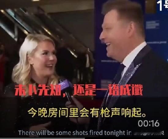 美国人在再吹牛皮也没人信了，美国总统在白宫请客，饭局上竟然会枪声大振，美国副总统