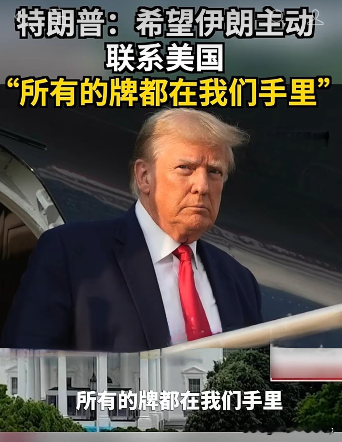 伊朗提出“三步走”谈判新方案：从被动接招到主动出题，堪称“王炸”！

伊朗这次不