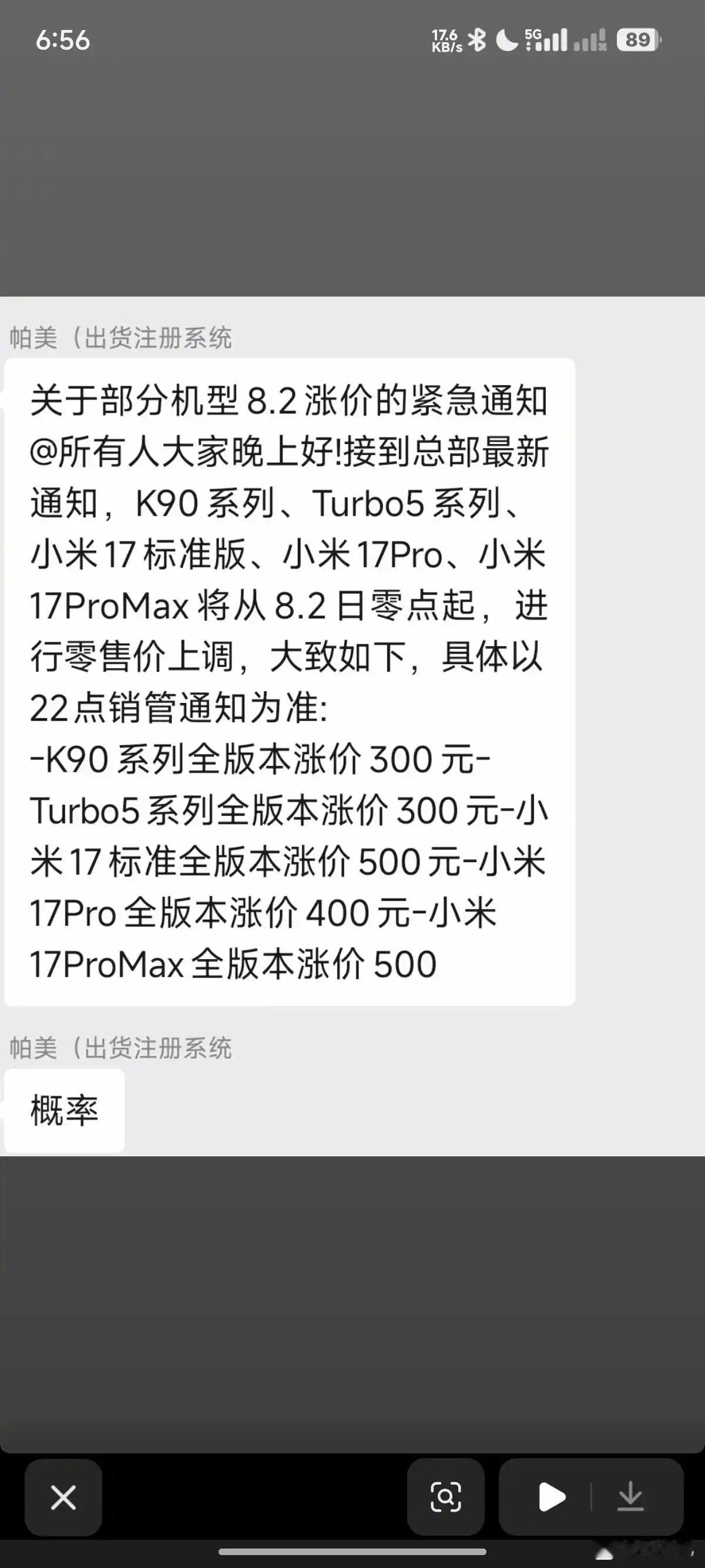 小米都开始涨价了？手机涨价对老百姓是好事还是坏事？