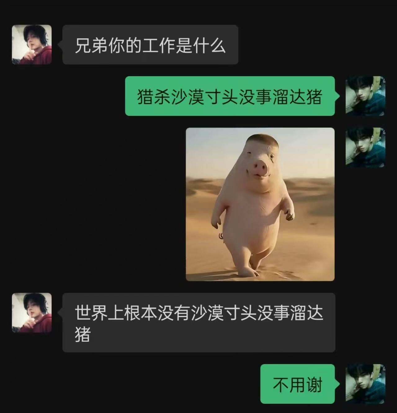 不用谢 