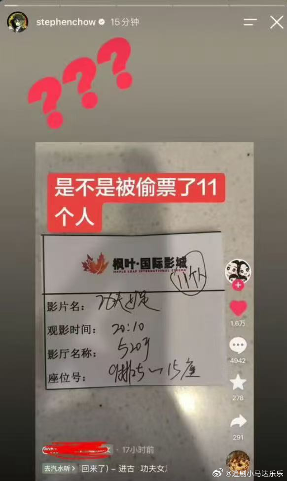 星爷问号三连质疑偷票房事件！好多人都说自己的《功夫女足》电影票是手写票，还有一些