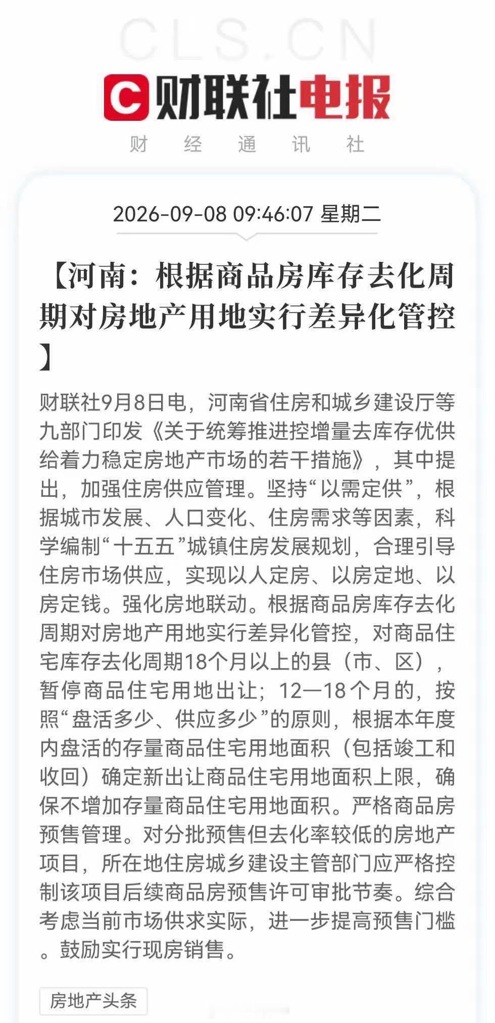 房地产的利好政策又来了，这样下去，房地产板块十年一遇的大机会就真的要来了，拐点正