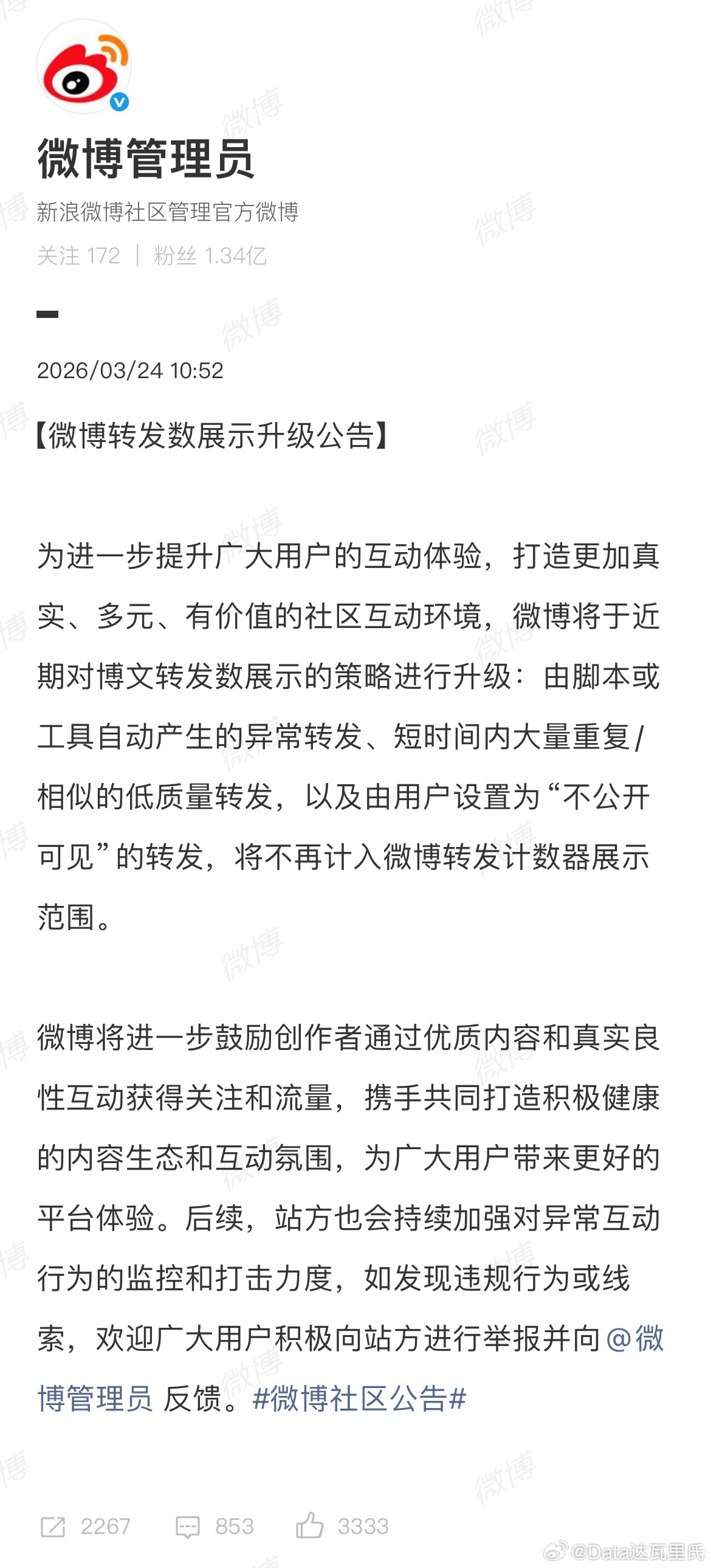 【微博转发数展示升级公告】哈哈哈哈哈，平常我和我组没关注微博数据和转赞评，要是有