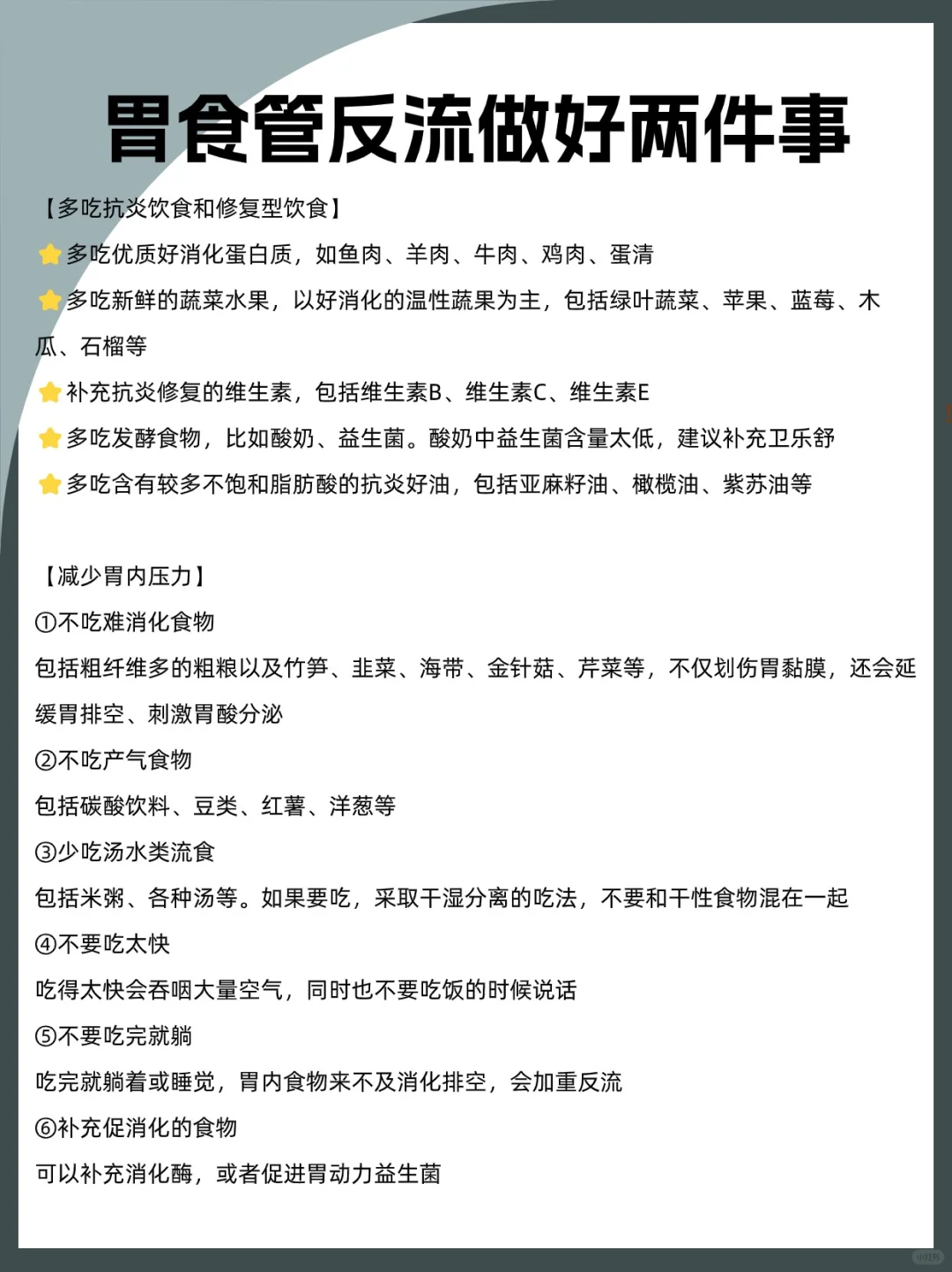 胃食管反流做好两件事