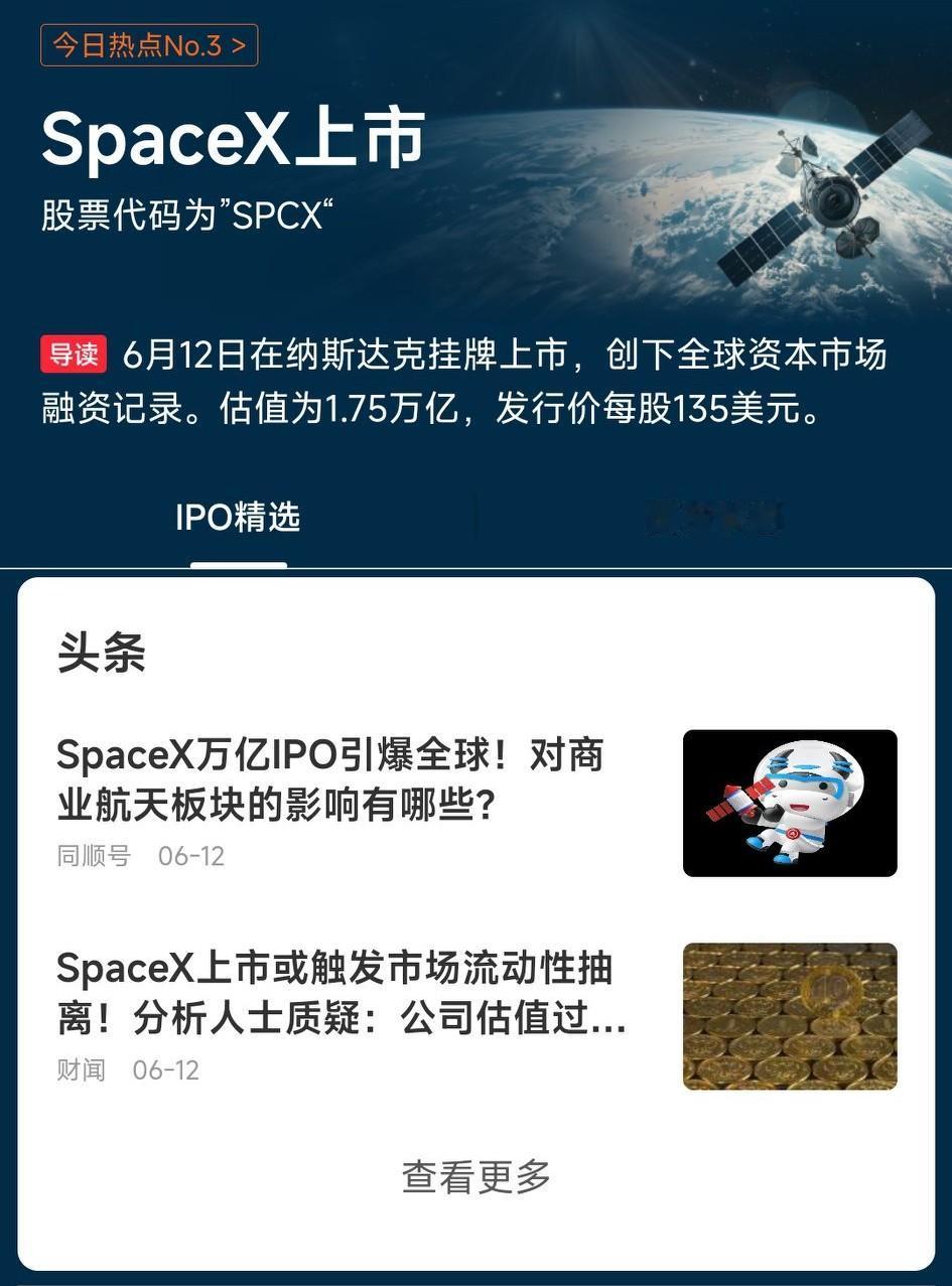 Spacex一上市就估值1.75万亿美金，天啦！这简直就是抢钱啊！马斯克身价一下