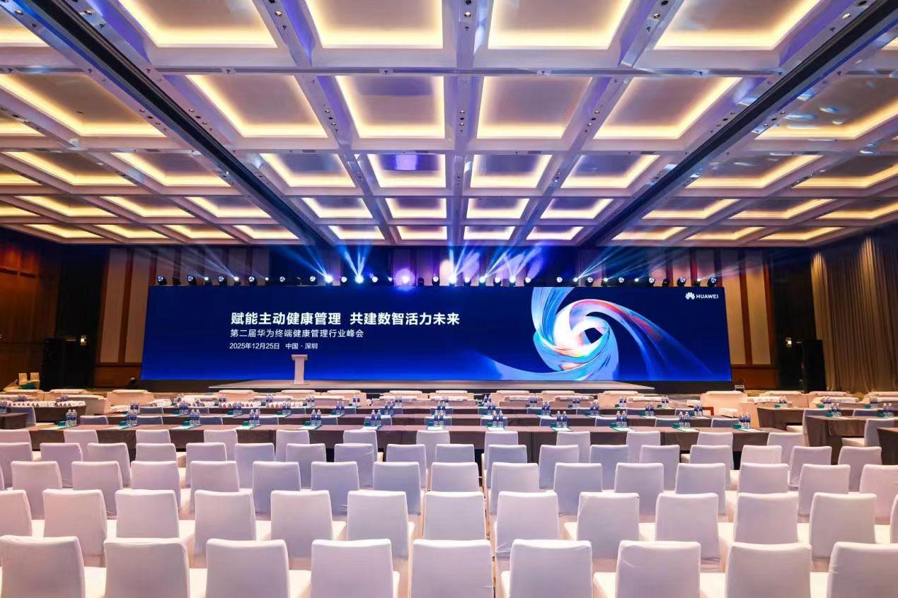 12月25日，第二届华为终端健康管理行业峰会成功举办，华为擎云携六大数字化解决方