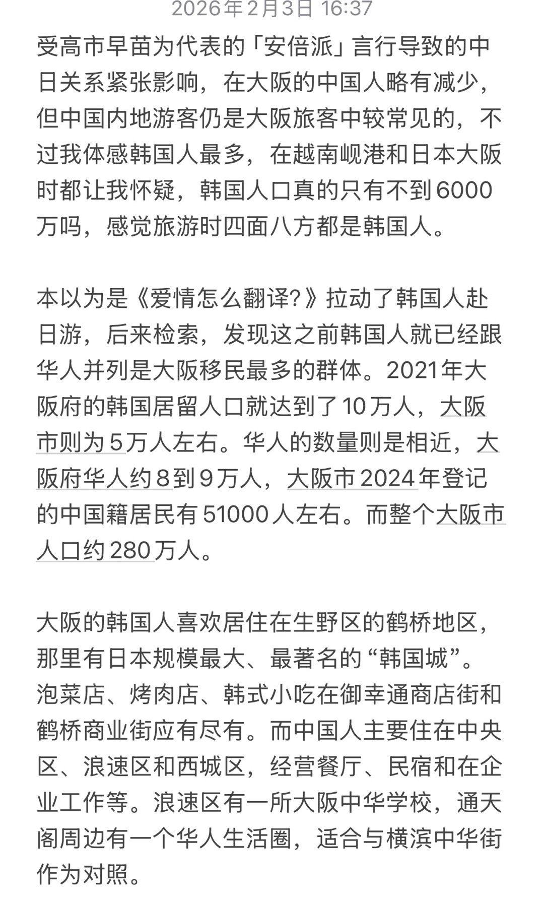 大阪街头观察。 日本·大阪