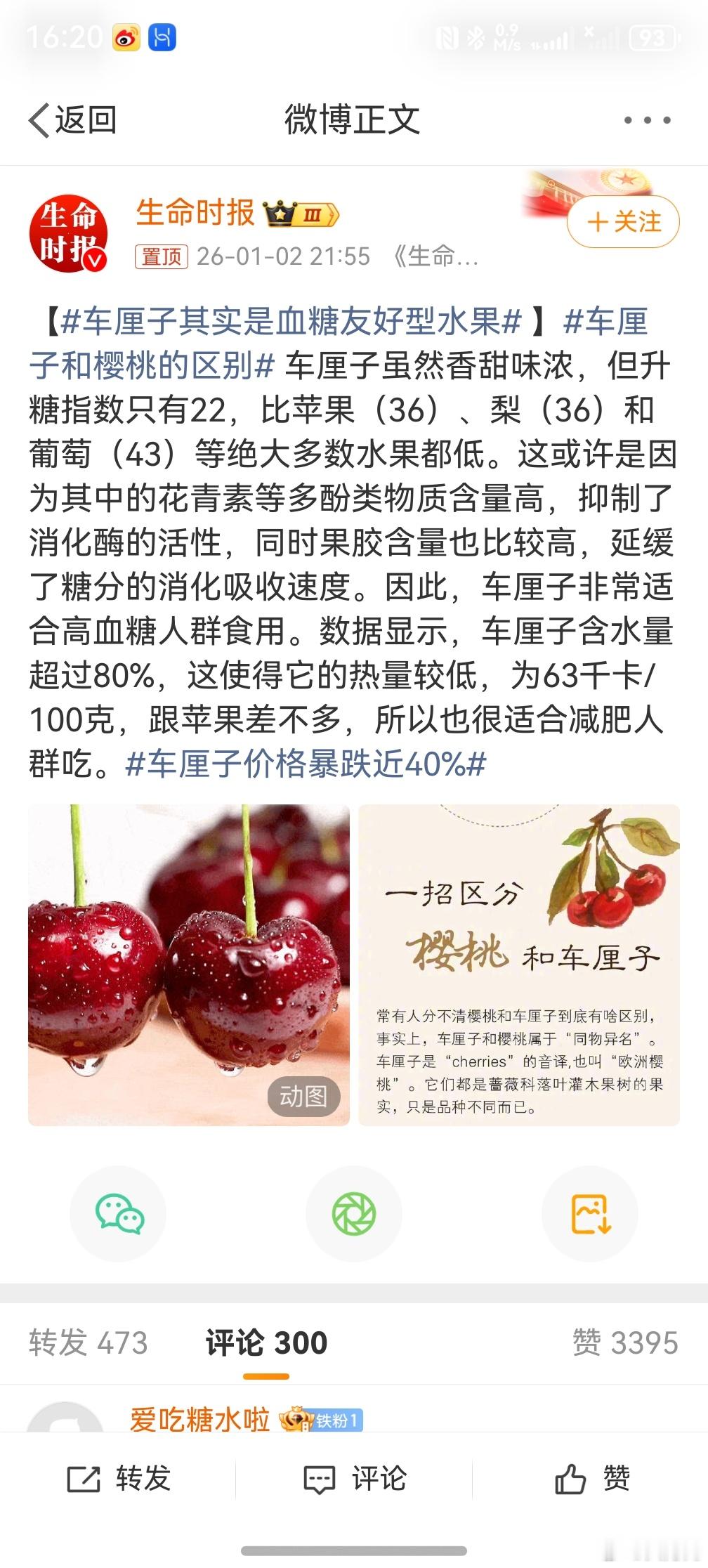 车厘子其实是血糖友好型水果 ，好家伙，就我这还忍着，一直不太敢多吃，那现在放开吃