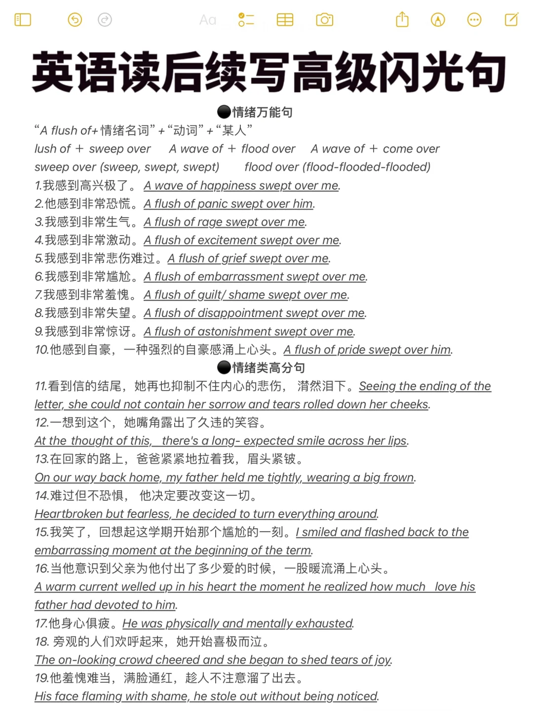 英语读后续写！高分万能句式！考试直接默写