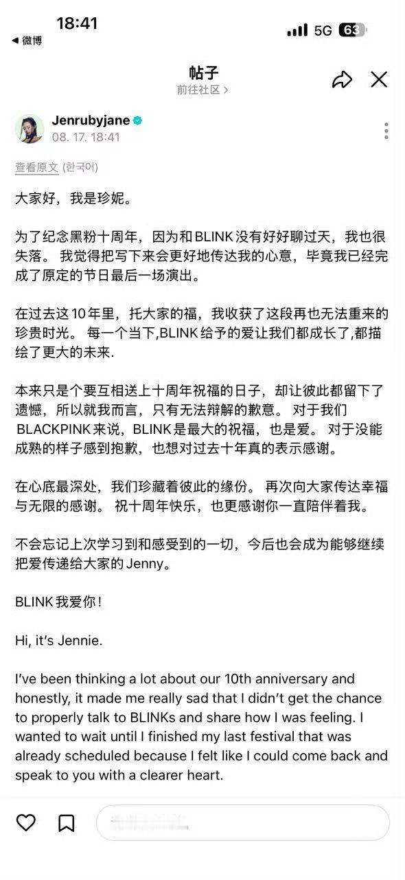 Jennie为十周年争议道歉JENNIE向Blink道歉jennie音乐节结束后